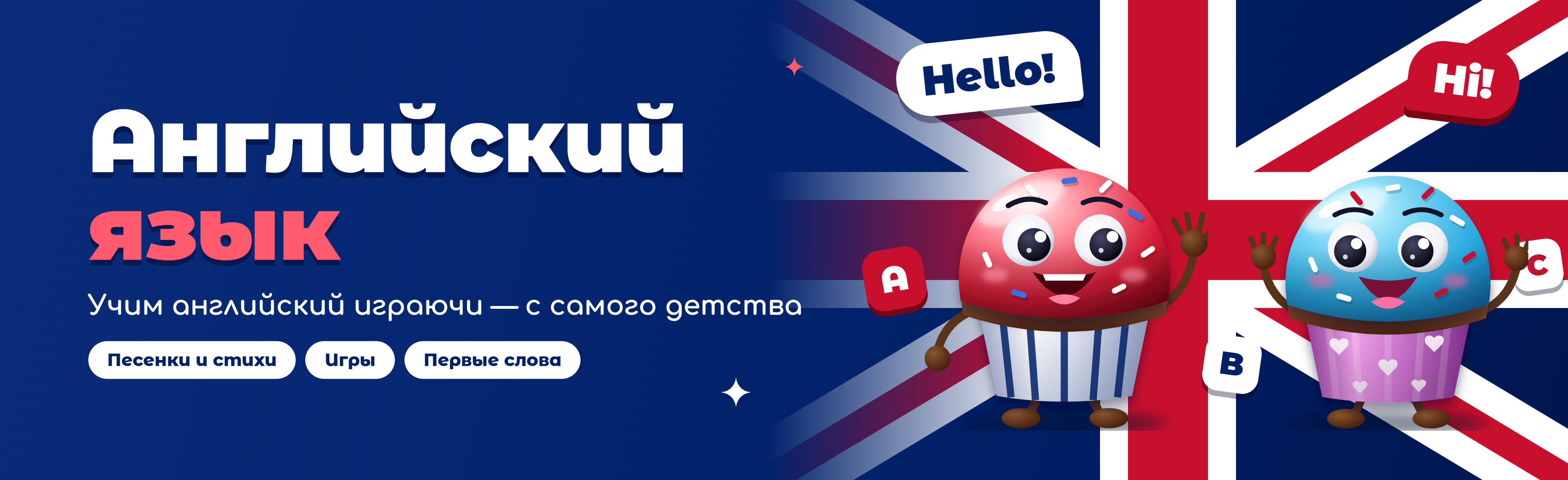 Английский язык