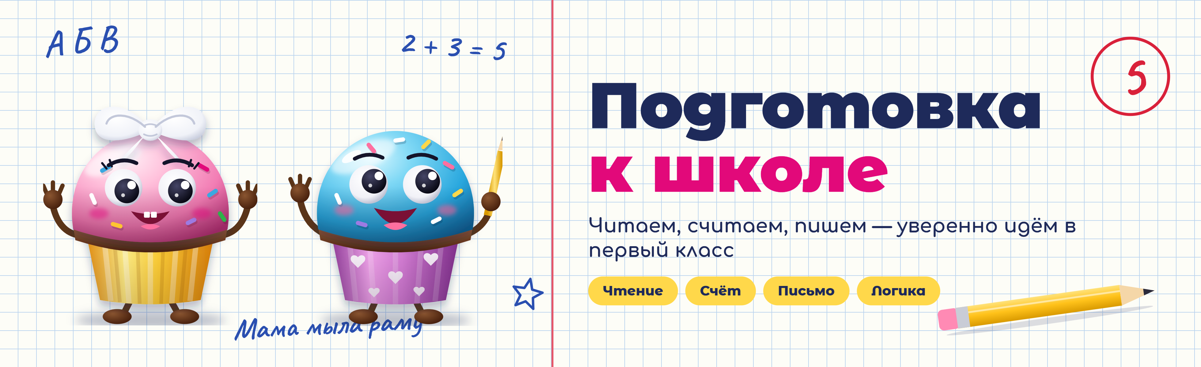 Подготовка к школе